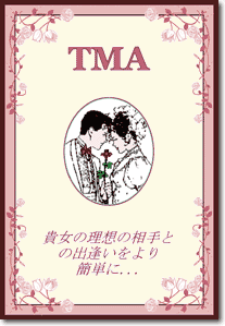 外国人男性との国際結婚情報サ－ビス